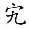 峵Ŀw