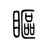 С׭