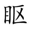 Ŀw