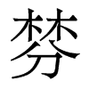 w