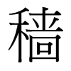 w_(x)w