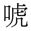 w
