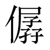 ]Ї(gu)w