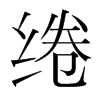 Jn(gu)w