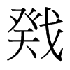 _(ti)(x)w