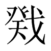 Ї(gu)w