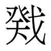 w