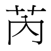 ǵ_w