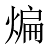 ԵЇw