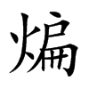 ԵĿw