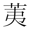 n(gu)w