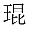 Їw