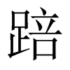 ۵Їw