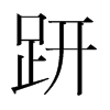 µnw
