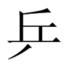 ƹЇw
