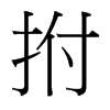 Ե_w