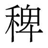 ޵w