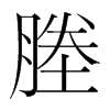n(gu)w