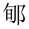 ۨЇ(gu)w