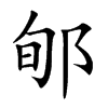 ۨĿw
