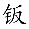 kĿw