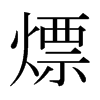 ϵձw
