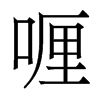 ଵw