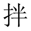 Їw