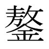 ˵ձw