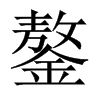 ˵Їw