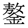 ˵w