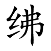 EĿw