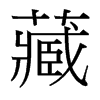 ص_w
