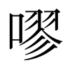 Eձw