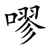 EĿw