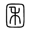 С׭