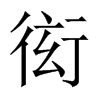 fЇ(gu)w