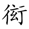 fĿw