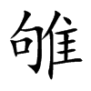 gĿw