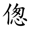 Ŀw