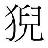 ⥵_w