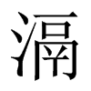 Ї(gu)w