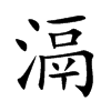 Ŀw