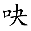 ɵĿw