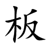 Ŀw