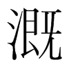 ȵn(gu)w