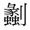 _w