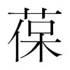n(gu)w