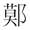 |n(gu)w
