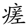 Ŀw